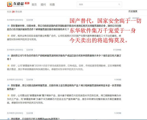 稀缺產(chǎn)品鵬霄服務(wù)器獲董秘親口確認，東華軟件(002065)戰(zhàn)略布局或迎價值重估