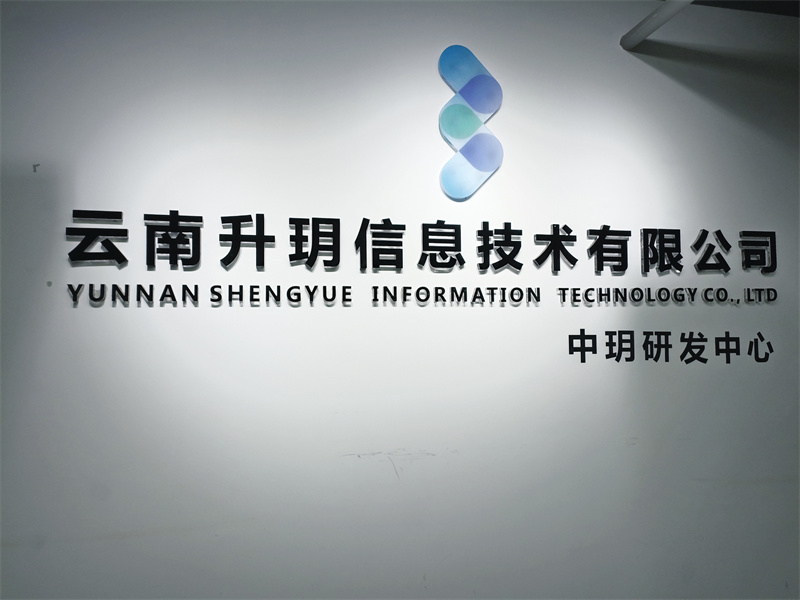 云南升玥信息技術 以北京信息系統集成服務為支點，互聯網賦能醫療智慧化發展
